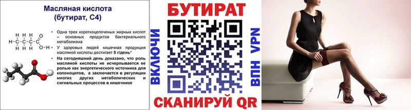 Бутират 1.4BDO  Венёв 