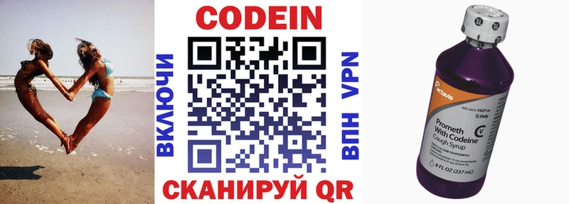 Codein напиток Lean (лин) Венёв